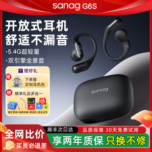 塞那G6S蓝牙耳机开放挂耳式气骨传导政府补贴跑步运动2025户外新