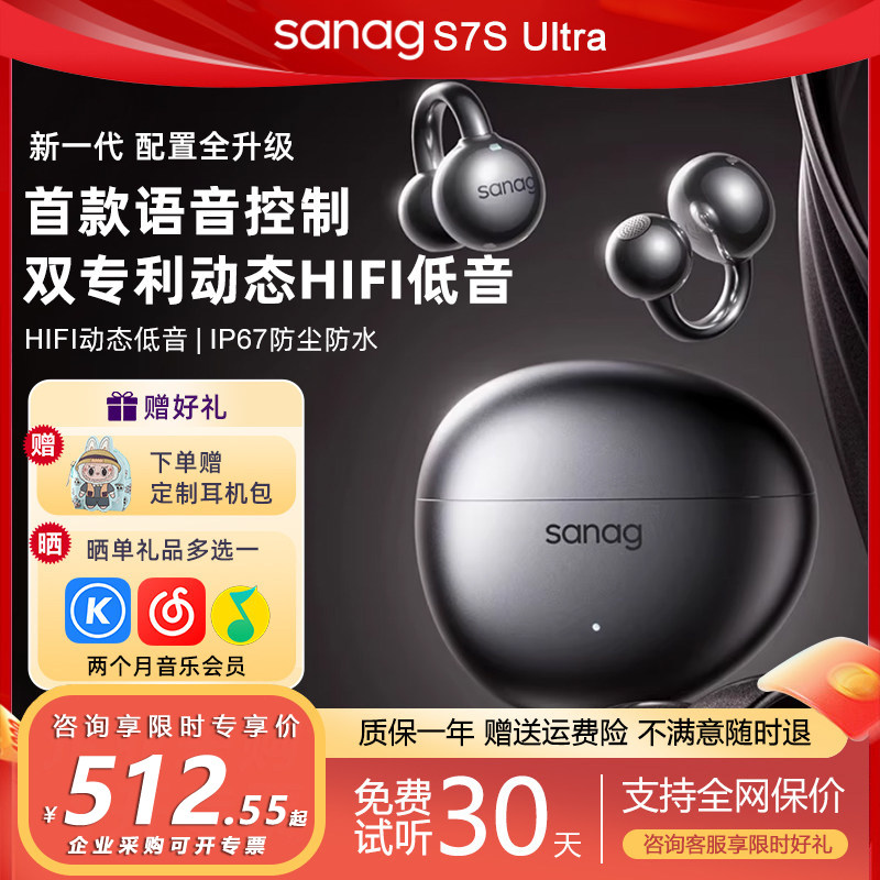 sanag塞那S7S Ultra无线AI蓝牙耳机耳夹式开放不入耳运动跑步新
