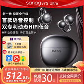 sanag塞那S7S Ultra无线AI蓝牙耳机耳夹式 开放不入耳运动跑步新