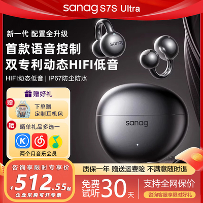 sanag塞那S7S Ultra无线AI蓝牙耳机耳夹式开放不入耳运动跑步新