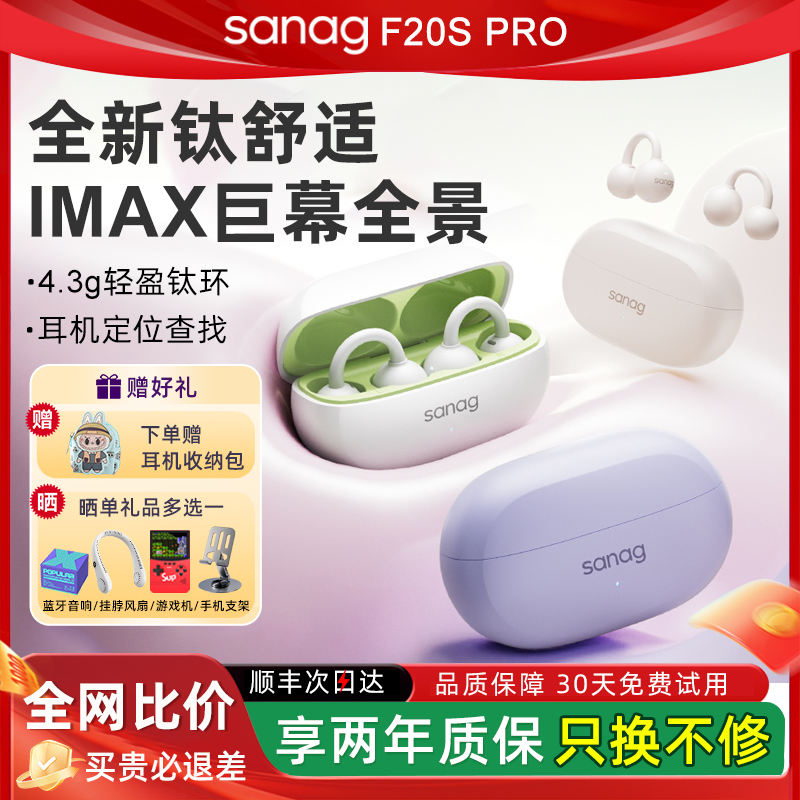 sanag塞那F20S AI蓝牙耳机耳夹式无线挂耳25新款高端塞纳S6S PRO