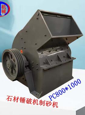 煤矸石粉碎机20个锻打大锤头锤式pc800X1000型单机煤矸石粉碎机