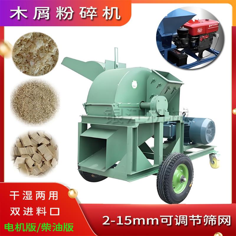 双进料口木材粉碎机园林竹木树枝原木削片机可调节筛网木屑机
