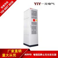 一元電氣廠家直銷ASV增強型靜止無功發(fā)生器容性感性無功諧波補償