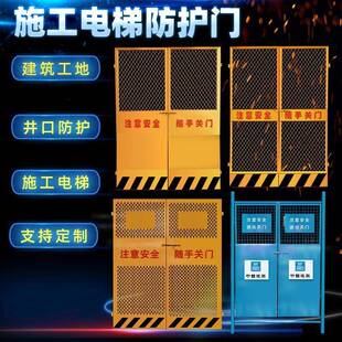电梯井口防护门洞口建筑工地施工升降机安全门工地防护防护栏