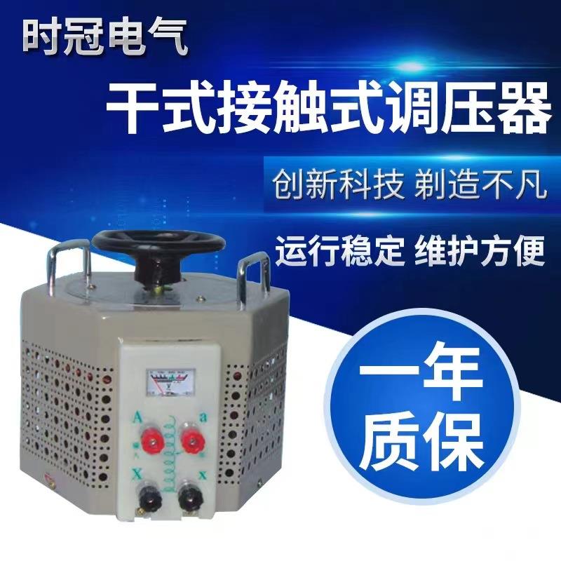 单相调压器TDGC2J-3KVA3000w5KW7KW10KW15KW老型接触式可调变压器