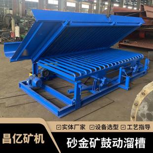 鼓动式溜槽矿山砂金提取设备自动鼓动分选设备便携式淘金设备