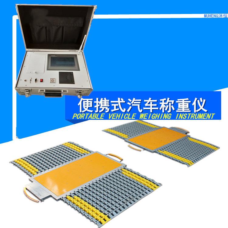 便携式地磅两块板无线查超载触摸屏轴重仪车辆上路自检移动汽车衡