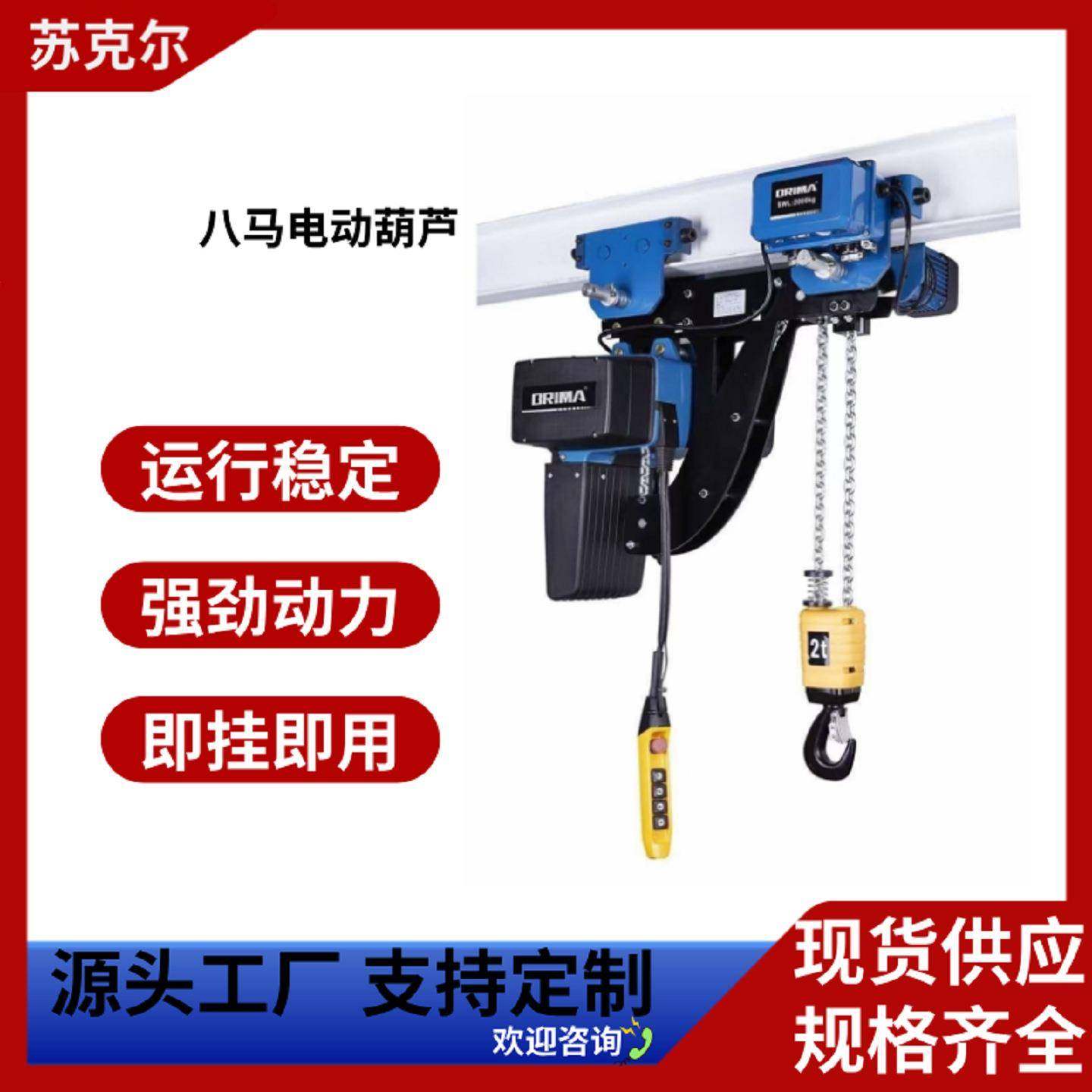 欧式电动葫芦BRIMA双钩链条电动葫芦BMS型手动小车行走式,搬运/仓储/物流设备,其他起重搬运设备,淘宝优惠券,粉丝福利购,淘宝优惠卷