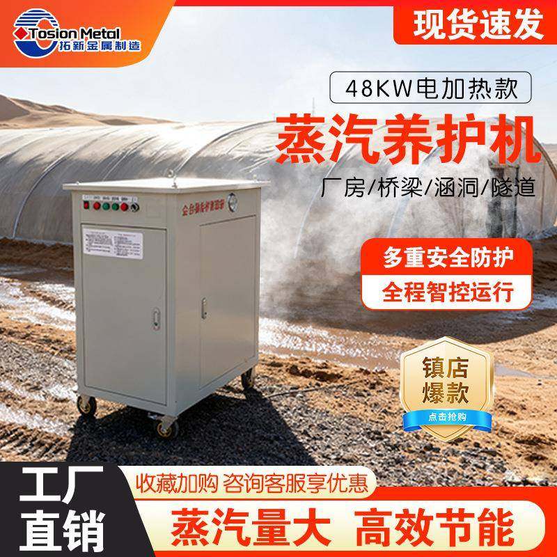 建筑混凝土桥梁蒸汽养护机72KW电热蒸汽发生器工业锅炉燃油养护器,搬运/仓储/物流设备,其他起重搬运设备,淘宝优惠券,粉丝福利购,淘宝优惠卷