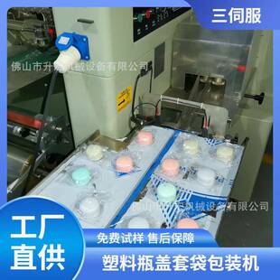 瓶盖包装机械设备一次性塑料瓶盖套袋包装机香水瓶盖枕式包装机