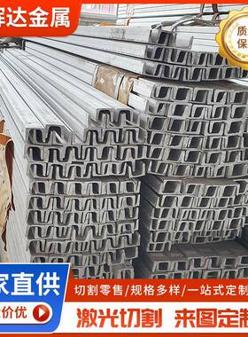 316316L不锈钢槽钢不锈钢U型钢无锡厂家供应可切割打孔量大从优