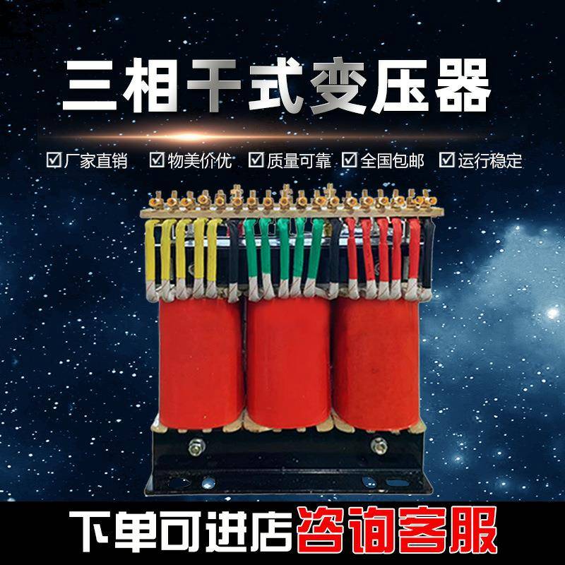 三相干式隔离变压器380V变220V200转415V440伺服SBK-10KW20KVA50K