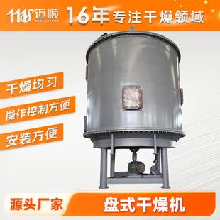 铜镍矿盘式干燥机氢氧化铝烘干机农业巧克力粉盘式连续干燥机