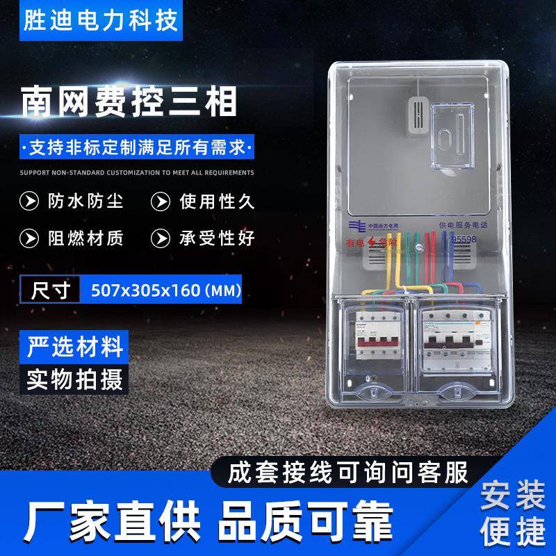 电力现货供应阻燃材质南网三相费控电表箱507X305X160电表箱