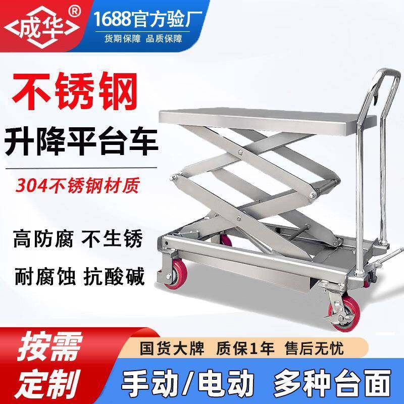 04不锈钢液压升降平台车药厂食品升降车移动式手动电动升降推车,搬运/仓储/物流设备,其他起重搬运设备,淘宝优惠券,粉丝福利购,淘宝优惠卷