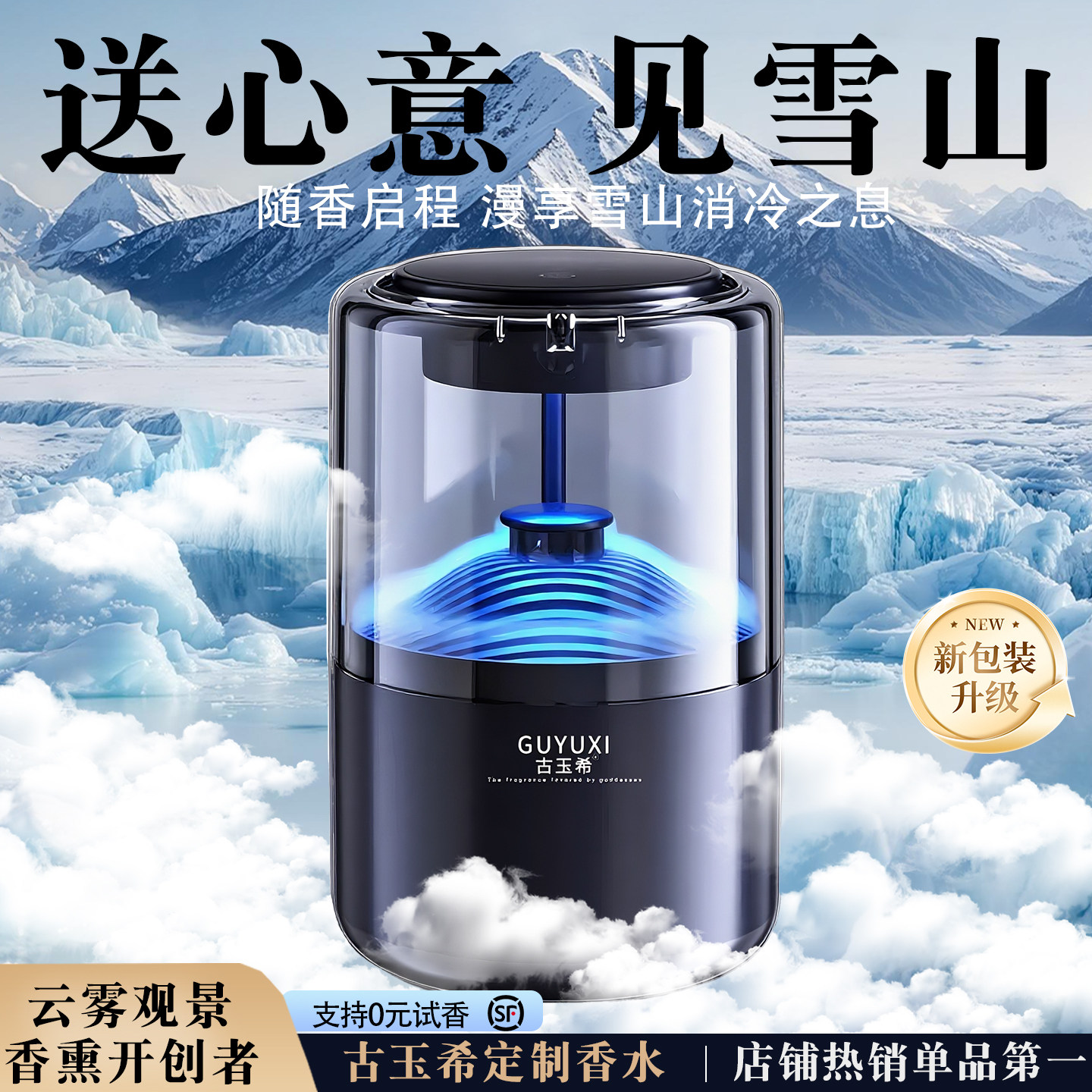 云雾观景车载香薰机雾化器自动喷雾2025新款汽车专用香水高级送礼