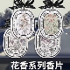 车载香薰椭圆形持久汽车香水香氛挂饰片花香系列淡香去异味香薰片