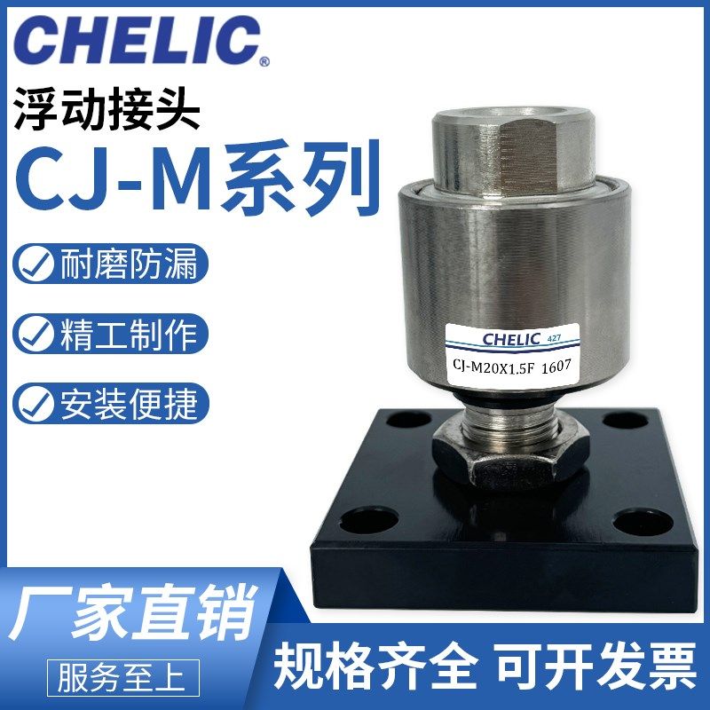 气立可型浮动接头CJ-M8M10M12M14M16M18M20M22M24M26X1.25X1.5-F