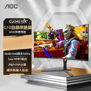 AOC 34英寸165Hz准4K电竞144hz曲面带鱼屏CU34G10X电脑显示器32