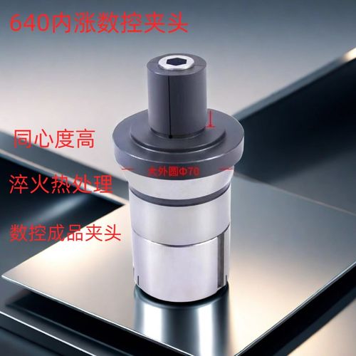 数控640内撑夹头 内涨 内撑 内胀 仪表数控 自动车床夹头高精度