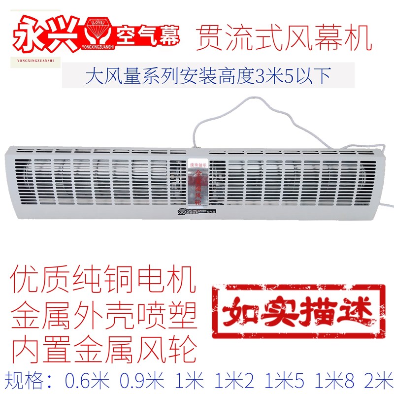 太耐用了永兴超静音风幕机金属风轮门头空气幕离心式贯流式风帘机
