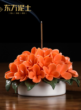 东方泥土陶瓷绣球花线香插创意千花香座香薰炉办公室桌面装饰摆件