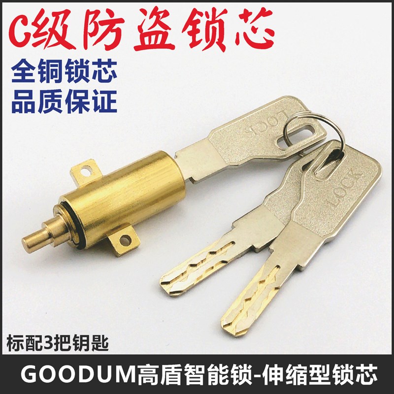 适用高盾GOODUM锁芯智能锁指纹锁电子门锁异形底装伸缩型锁头锁芯