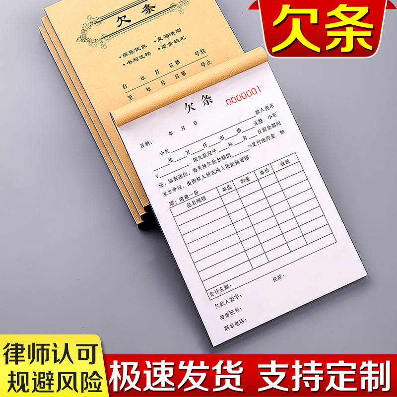 欠条正规法律工资欠据本借钱借条合同协议书货款送货清单购货欠账