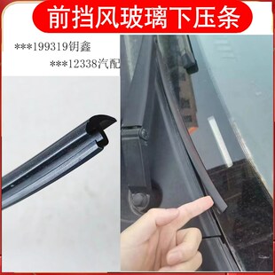 适配长安CS75CS35CS15前挡风玻璃下压条前挡风防漏水集雨盖板胶条