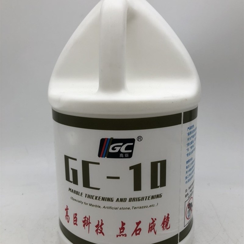 高臣GC-10耐磨增厚剂石材抛光护理晶面剂大理石保养光亮剂上光膏
