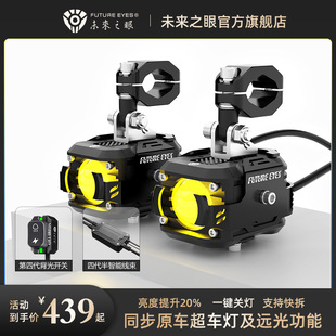 未来之眼F150机车LED射灯电动车辅路远近光切线辅助灯爆闪透镜