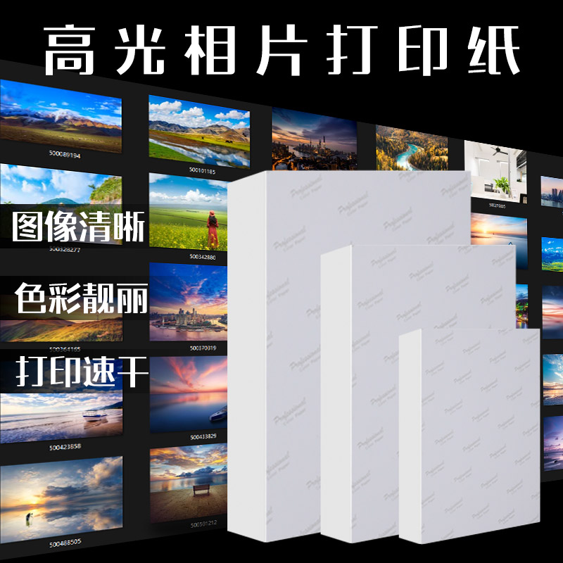 100张高光相纸照片纸相片纸6寸7寸A4A3A6亚光磨砂绒面布纹珠面200