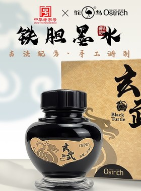 Ostrich/鸵鸟墨水铁胆墨水礼盒钢笔用纯黑蓝黑蘸水笔学生书写练字
