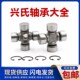 哈尔滨兴氏十字轴 106 万向节轴承30.2