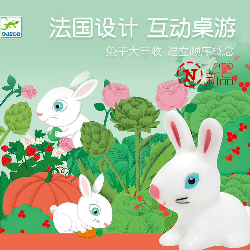 DJECO儿童桌面游戏DJ08558兔子大丰收2-5岁3岁宝宝桌游大J小D卡牌