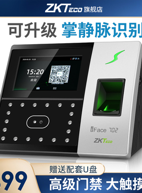 ZKTeco人脸识别考勤机iFace702考勤打卡机指纹门禁套餐智能人脸指