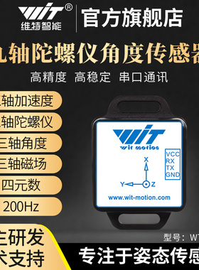 六九轴MPU6050加速度计平衡陀螺仪模块姿态角度地磁传感器WT901C