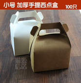 甜品打包盒 慕斯打包盒 100个 蛋糕盒 小号牛皮纸色手提西点纸盒