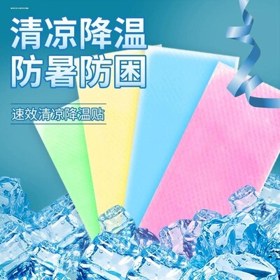 冰凉贴降温冰贴夏季解暑学生散热