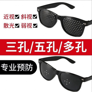 针孔眼镜预防遮阳小孔通光透气矫正调节护眼视力近视散光缓解疲劳