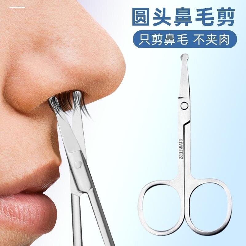 鼻毛圆头修剪刀鼻毛手动剃鼻毛男士脸耳睇不锈钢修剪器小剪子