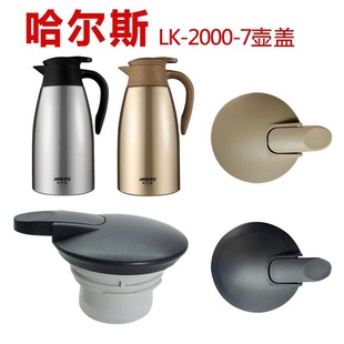 适用哈尔斯保温壶配件盖子施美乐水壶杯盖华亚暖瓶盖爱仕达热水壶