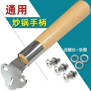 三孔通用炒锅手柄防烫锅把手柄把子炒菜锅把手铁锅马勺锅子实木头