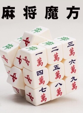 麻将魔方234二三四五阶变异形解压益智玩具儿童成人6-9-12岁丝滑