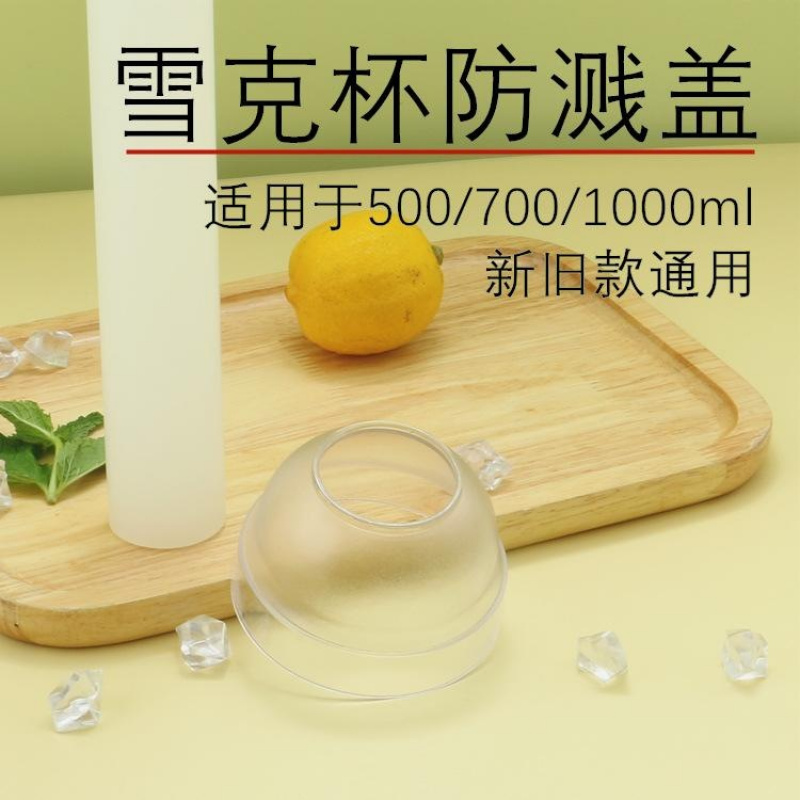 手打柠檬茶雪克杯防溅盖暴打奶茶