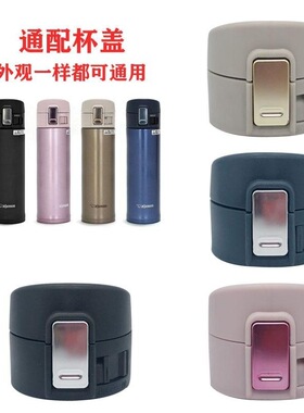 保温杯弹跳盖适用水杯MMJA048/A036杯盖通用配件防漏杯盖子硅胶圈