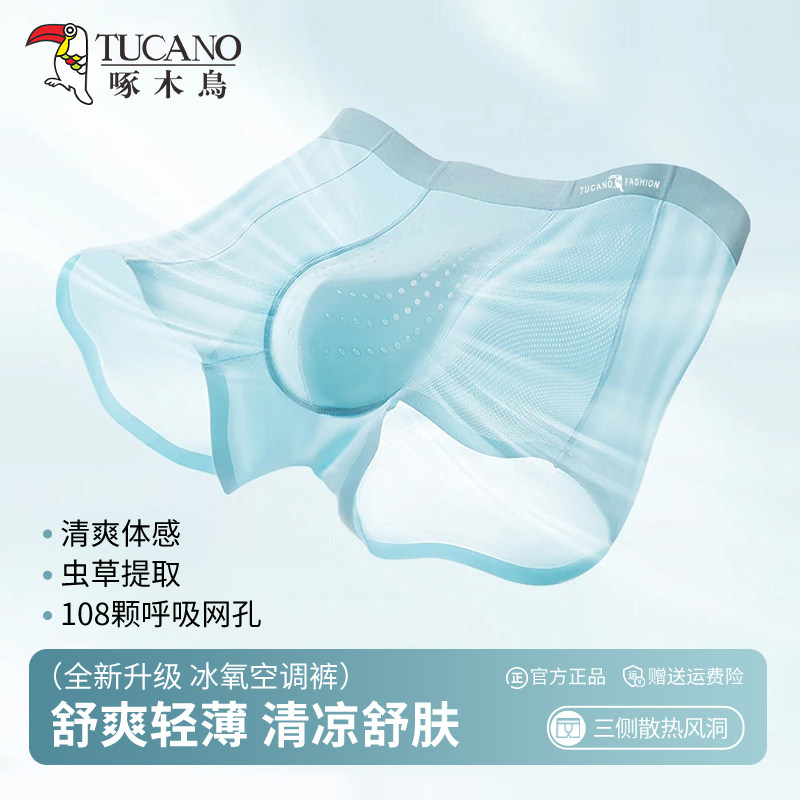 啄木岛男士冰丝虫草内裤夏季薄款透气无痕大码四脚裤新款平角短裤