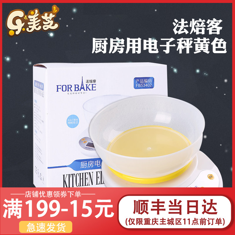 法焙客厨房秤电子称1g精准电子秤迷你家用称重烘焙食物克称小秤