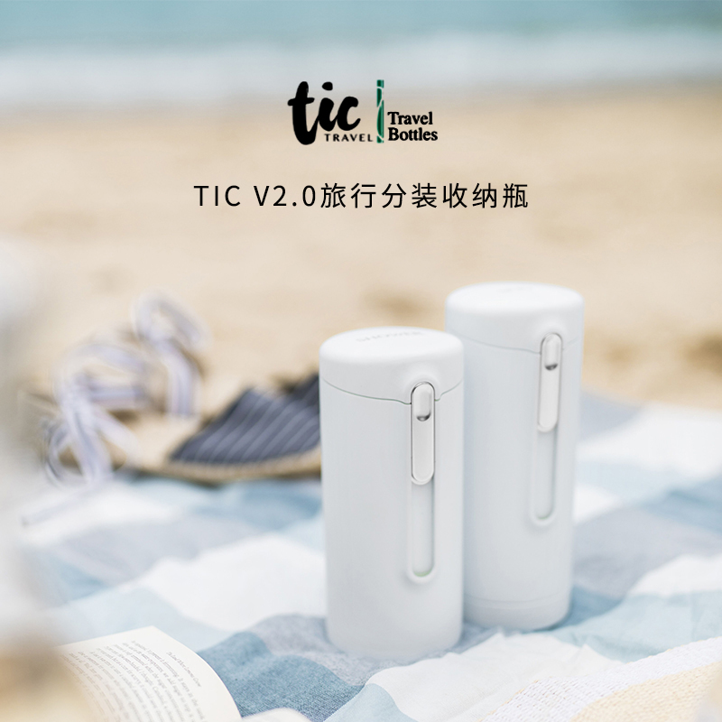 香港Tic四合一旅行分装收纳瓶出差便携神器沐浴液化妆护肤品套装